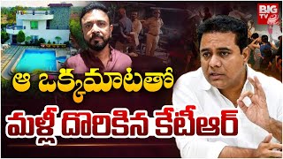 ఆ ఒక్కమాటతో మళ్లీ దొరికిన కేటీఆర్  KTR Brother in Law Raj Pakala Illegal House  BIG TV [upl. by Auqenet]