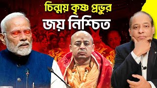 এই সাতটা কারণে বাংলাদেশে সনাতনীদের জয় নিশ্চিত  Hidden Secret Revealed 🔥 [upl. by Svensen]