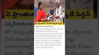 Pension scheme in AP [upl. by Burch]