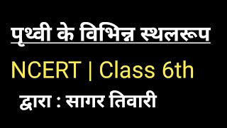 Different Landforms of the Earth  Class 6th NCERT Geography  Sagar Tiwari [upl. by Neelrac]