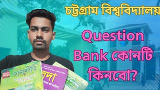 চট্টগ্রাম বিশ্ববিদ্যালয়ের জন্য কোন প্রশ্ন ব্যাংক কিনবো  Chittagong University Question bank [upl. by Breen478]