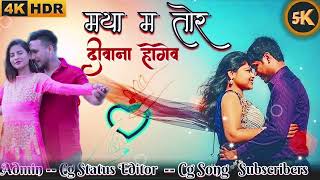 Maya Ma Tor  मया म तोर  De Vaishnav  Pooja Dewangan  Cg Superhit Song [upl. by Anitnatsnoc]