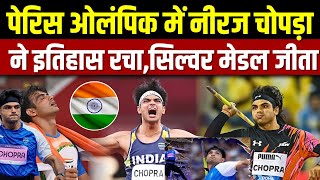 Neeraj Chopra Won Silver Medal  पेरिस ओलंपिक में नीरज चोपड़ा का कमाल जीता सिल्वर मेडल [upl. by Town237]