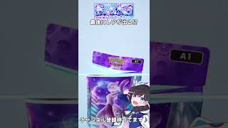 【ポケポケ】レアカードでるまでパック開封 part2 shorts 【ポケカポケット】 ポケポケ ポケポケ開封チャレンジ [upl. by Aierb441]