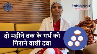 2 महीने तक के गर्भ को तुरंत गिराने वाली दवा  How to take abortion pills  Abortion Kit [upl. by Lorine742]