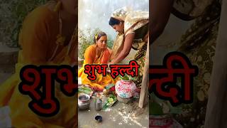 Haldi Ceremony  Traditional Haldi Ceremony minivlog haldi haldivlog trending wedding viral [upl. by Frankhouse456]