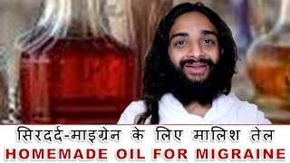 HOMEMADE AYURVEDIC OIL FOR HEADACHE amp MIGRAINE IN HINDI BY NITYANANDAM SHREE [upl. by Nolyak231]