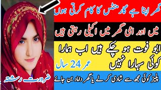 Zaroorat e Rishta 2024 in Pakistan  Zaroorat rishta contact Marriage Bureau Online Rishtey 2024 [upl. by Cocke]