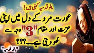 Bano Qudsia Qoutes in Urdu  Mard ko Qabo karny ka asaan tariqa  Aurat Mard Qoutes  Urdu Qoutes [upl. by Faustus]