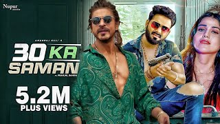 Video  30 Ka Saman  Song  Shahrukh Khan  Pawan Singh  New Bollywood Song Pawan Singh 2024 [upl. by Nomit124]