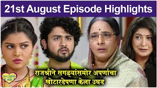 Raja Rani Chi Ga Jodi 21st August Full Episode Highlights  Colors Marathi [upl. by Dlareme]