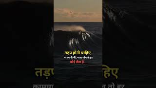 Motivational quotes in hindi shortsfeed motivational success youtubeshorts attitude [upl. by Home]