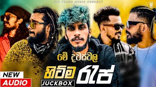 2023 Sinhala New Rap Songs Collection  2023 New Raps  Sinhala New Raps  Sinhala Raps [upl. by Noffihc]