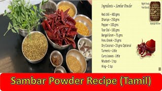 Ayyangar Kitchen Sambar Powder Recipe in Tamil  சாம்பார் பொடி [upl. by Vokaay821]