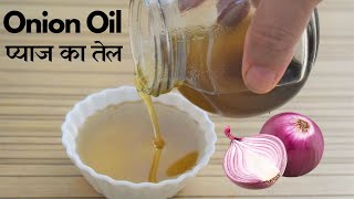 Homemade Onion Hair Oil for faster hair growth and stop hair fall घर का बना प्याज का तेल Onion Oil [upl. by Varhol593]