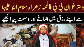 Dastarkhwan E Bibi Fatimas Sa Apna Rizaq Main Izafa Ki jaya  By Allama Fida Hussain [upl. by Namreg788]