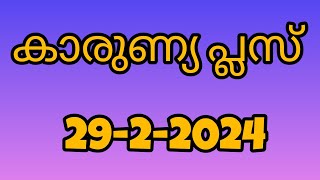 Karunya Plus Lottery Chance Numbers  2922024  Kerala Lottery sunusmagicnumbers [upl. by Sneve394]