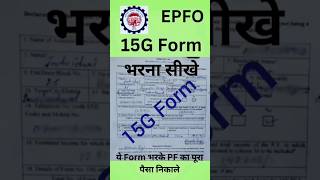 15g form kaise bhare  How to fill Form 15G for PF withdrawal  Form 15G for PF Withdrawal online [upl. by Weinert]