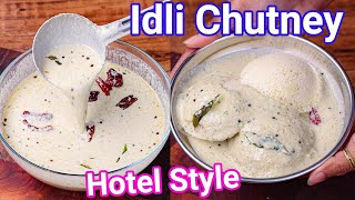 Idli Chutney  Hotel Style Chutney Recipe  Multipurpose Watery Chutney For Idli Dosa amp Appam [upl. by Eceinehs]