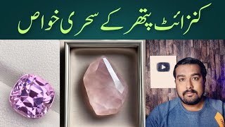 Kunzite stone benefits in hindhi Kunzite pathar ke fayde Properties of Kunzite stone [upl. by Chemar]