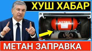 12ДЕКАБРДАН МЕТАН ЗАПРАВКАЛАР БУГУН ЯНГИЛИК ОГОХ БУ́ЛИНГ [upl. by Adnocahs64]