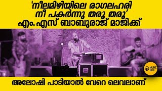 ഒച്ചയും ബഹളവുമില്ലാതെ പഹാഡി രാഗത്തിലൊരു ഗാനം  അലോഷി പാടുന്നു aloshigazals [upl. by Yuhas930]