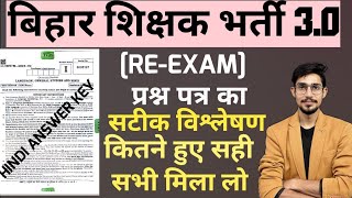 BPSC TRE 30 Answer key Hindi Teacher Answer Key 2024  BPSC TRE 30 6th8th hindi Exam Analysis [upl. by Neufer]