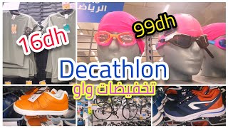 📣عاجل جولة فديكاتلون decathlon💥💥حويجات ابتداءا من 16dh🤫جديد عروض وتخفيضات ديكاتلون decathlon [upl. by Krysta225]