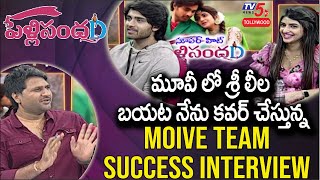 Pelli Sandadi Movie Team Success Interview  Roshan  Sreeleela  TV5 Tollywood [upl. by Leschen556]