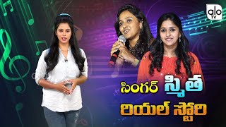 Singer Smitha Biography  Family  Husband  Career  Smitha Songs  Unknown Facts  ALO TV [upl. by Whitcomb455]