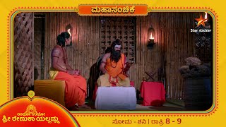 Jamadagni is not aware of the mystery behind  Udho Udho Shree Renuka Yallamma  Star Suvarna [upl. by Kcirrek533]