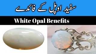 White Opal benefits in Urdu Hindhiسفید اوپل کے فائدے [upl. by Emorej770]