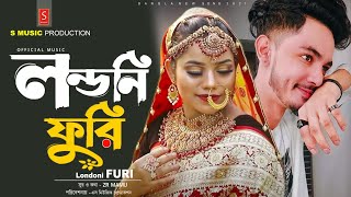 Londoni Furi  লন্ডনি ফুরি Official music video Sylheti song ft ZR Mamu  Bangla rap song 2021 [upl. by Ierdna]