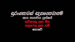 Surangana Kathawak Wagee  Kithsiri Jayasekara [upl. by Etti]