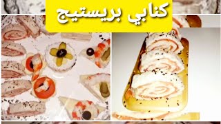 Canapés salés pour laperitifتشكيلة مملحات بريستيج [upl. by Annail]