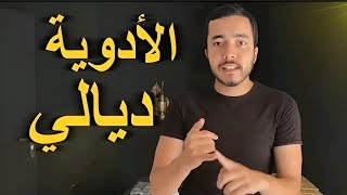 حياتي بعد المرض والأدوية التي أخذها 🥲  ايمن سنباي [upl. by Greenstein]