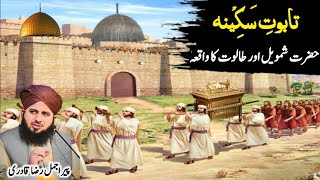 History of Taboot e Sakina And Haikal Sulemani Peer Ajmal Raza Qadri  Hazrat Shumail Aur Taloot [upl. by Aicelf]