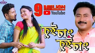 SUI SANG SUI SANG  BIPIN CHAWDANG  ASSAMESE MELODY 2017 [upl. by Alfie]