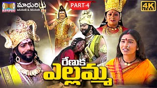 Renuka Ellamma Charitra Part  4   MATLATHIRUPATHI SanthoshKodam MadhuriAudiosAndVideos [upl. by Ecnav]