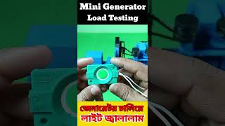 Mini generator load test homemadeproject Ongeneratorlighttest 12voltlighton experiment Shorts [upl. by Mayfield]