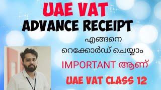 UAE VAT MALAYALAM  GULF VAT MALAYALAM ADVANCE RECEIPT SYSTEM [upl. by Leshia]