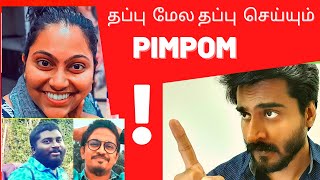 PIMPOM amp MOP  தப்பு மேல தப்பு செய்யும் Pimpom Lifestyle [upl. by Georgine]