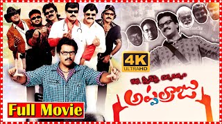 Appalraju Telugu Full HD Comedy Drama Movie  Sunil  Swathi Reddy  South Cinema Hall [upl. by Ardnalak]