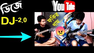 DJ Instrumental হুবাহু কপি ফকির সাহেব  বধু বেশে কন্যা যখন এলোরে ফকির সাহেব  Fakir Saheb Song Copy [upl. by East]