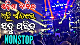 Odia New Nonstop Dj Mashup Songs 2024 [upl. by Ellevehc]