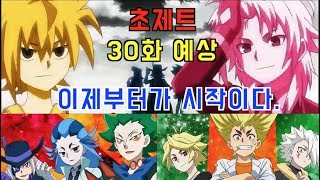 초제트30화예상 설마 하츠가이제부터 제대로 한 판 붙어볼까 새로운 인물들 [upl. by Saval708]