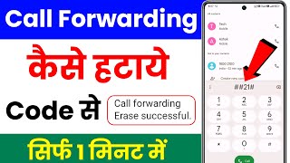 call forwarding kaise hataye  call forwarding deactivate code  how to remove call forwarding [upl. by Allie]