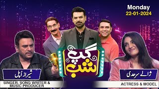 Gup Shab With Vasay Chaudhry Shiraz Uppal  Zhalay Sarhadi  Iftikhar Thakur  Full Show  Samaa TV [upl. by Kam]