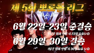 뽀로롤 5회 리그 녹방 준호의 피자공장 vs 못말리는 아저씨 [upl. by Emawk]