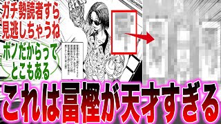 【最新405話】冨樫トラップ！？ボノの能力の解説を見て衝撃的な事実と真実にたどり着いてしまった天才的な読者の反応集【ハンターハンター】【漫画】【考察】【アニメ】【最新話】【みんなの反応集】 [upl. by Wendolyn]